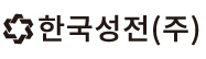 한국성전